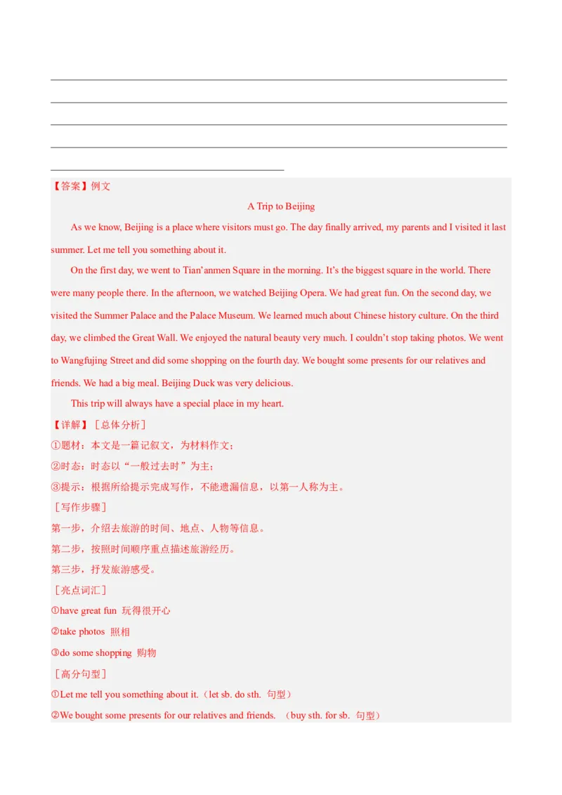 专题10单元话题写作（满分指导）-八年级英语下（人教版）（教师版）_最新人教版英语八年级下册_旧版（有参考价值）_版本二_八年级英语下册（人教版）_期中+期末