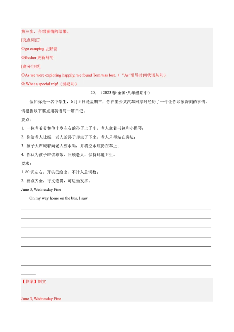 专题10单元话题写作（满分指导）-八年级英语下（人教版）（教师版）_最新人教版英语八年级下册_旧版（有参考价值）_版本二_八年级英语下册（人教版）_期中+期末
