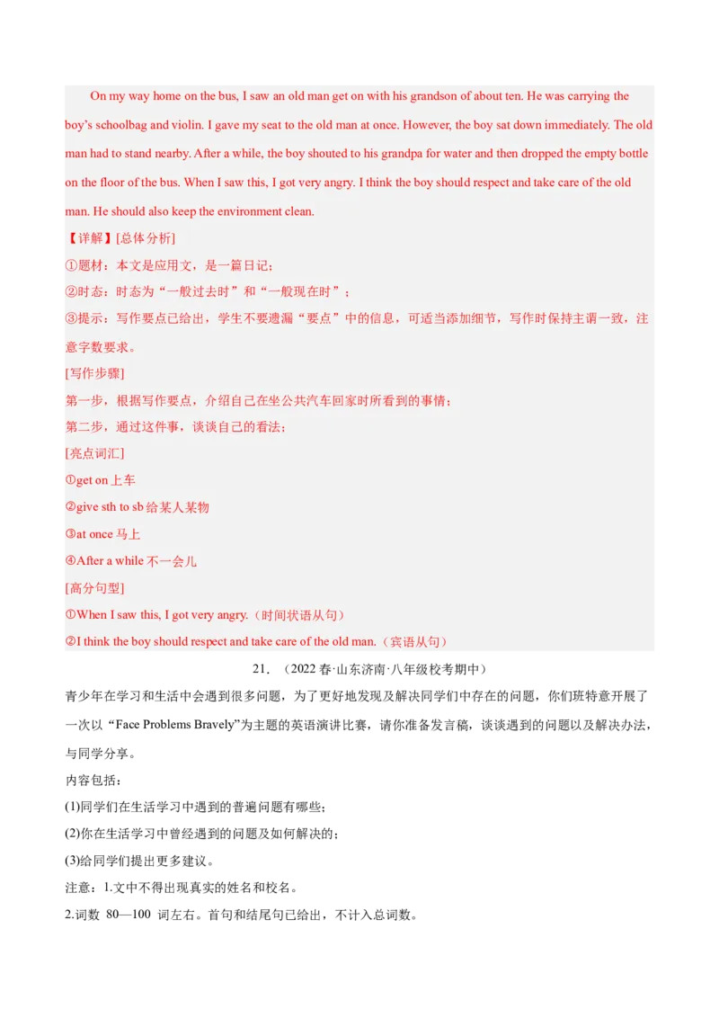专题10单元话题写作（满分指导）-八年级英语下（人教版）（教师版）_最新人教版英语八年级下册_旧版（有参考价值）_版本二_八年级英语下册（人教版）_期中+期末
