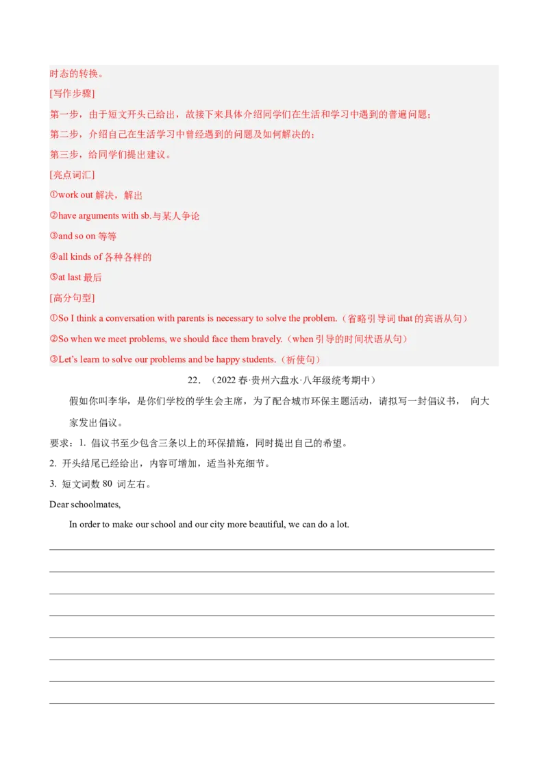 专题10单元话题写作（满分指导）-八年级英语下（人教版）（教师版）_最新人教版英语八年级下册_旧版（有参考价值）_版本二_八年级英语下册（人教版）_期中+期末