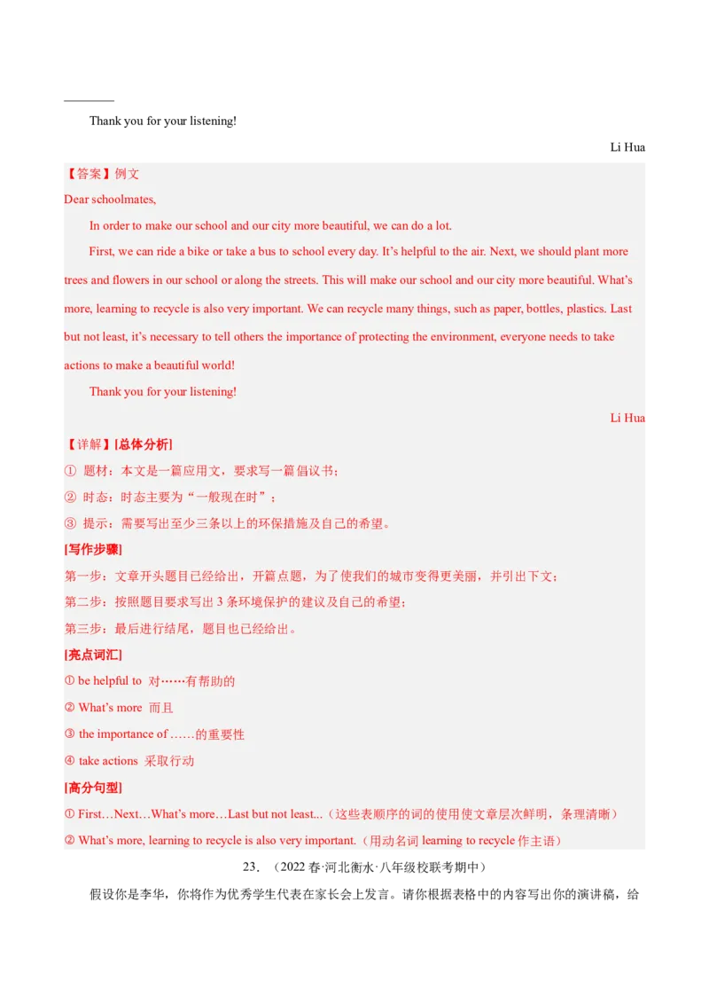 专题10单元话题写作（满分指导）-八年级英语下（人教版）（教师版）_最新人教版英语八年级下册_旧版（有参考价值）_版本二_八年级英语下册（人教版）_期中+期末