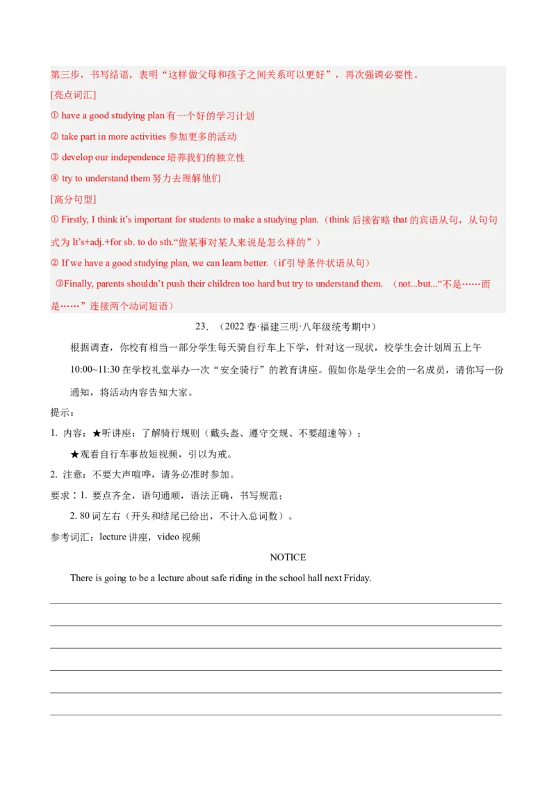 专题10单元话题写作（满分指导）-八年级英语下（人教版）（教师版）_最新人教版英语八年级下册_旧版（有参考价值）_版本二_八年级英语下册（人教版）_期中+期末
