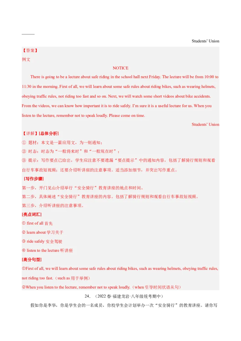 专题10单元话题写作（满分指导）-八年级英语下（人教版）（教师版）_最新人教版英语八年级下册_旧版（有参考价值）_版本二_八年级英语下册（人教版）_期中+期末