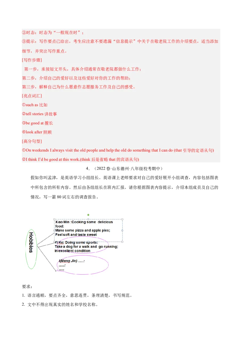 专题10单元话题写作（满分指导）-八年级英语下（人教版）（教师版）_最新人教版英语八年级下册_旧版（有参考价值）_版本二_八年级英语下册（人教版）_期中+期末