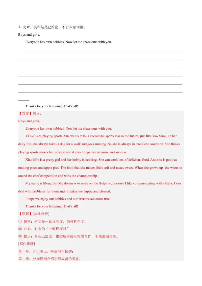 专题10单元话题写作（满分指导）-八年级英语下（人教版）（教师版）_最新人教版英语八年级下册_旧版（有参考价值）_版本二_八年级英语下册（人教版）_期中+期末