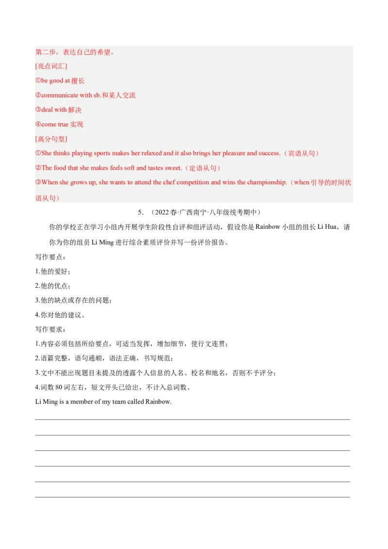 专题10单元话题写作（满分指导）-八年级英语下（人教版）（教师版）_最新人教版英语八年级下册_旧版（有参考价值）_版本二_八年级英语下册（人教版）_期中+期末