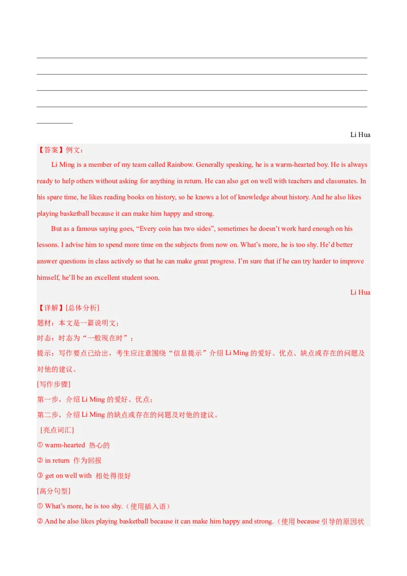 专题10单元话题写作（满分指导）-八年级英语下（人教版）（教师版）_最新人教版英语八年级下册_旧版（有参考价值）_版本二_八年级英语下册（人教版）_期中+期末