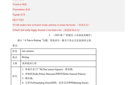 专题10单元话题写作（满分指导）-八年级英语下（人教版）（教师版）_最新人教版英语八年级下册_旧版（有参考价值）_版本二_八年级英语下册（人教版）_期中+期末