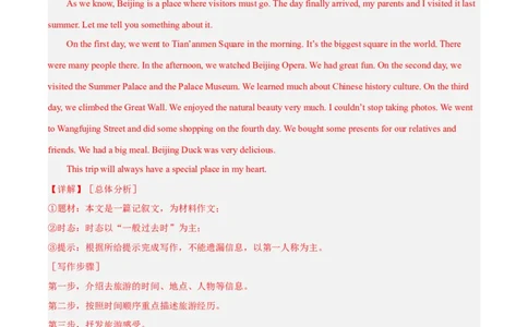 专题10单元话题写作（满分指导）-八年级英语下（人教版）（教师版）_最新人教版英语八年级下册_旧版（有参考价值）_版本二_八年级英语下册（人教版）_期中+期末