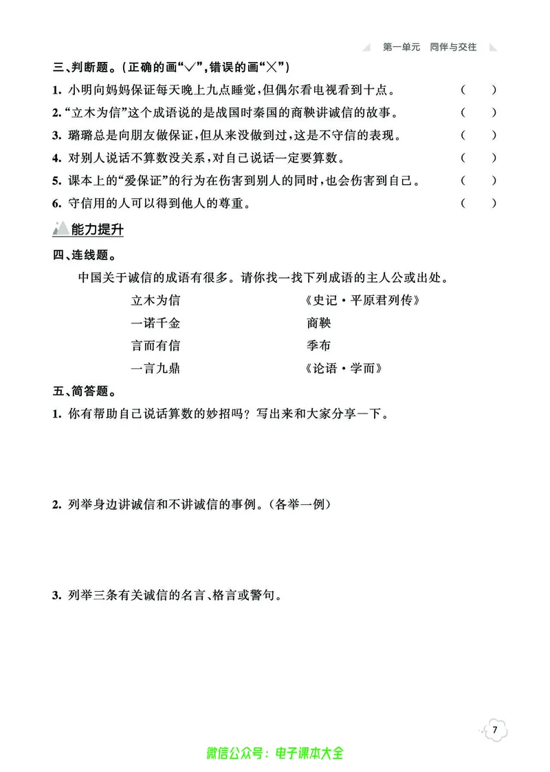 道法4b_A493小学道法_人教版小学道德与法治教学资源包_小学道法（预习复习资料大礼包）_《七彩同步训练》
