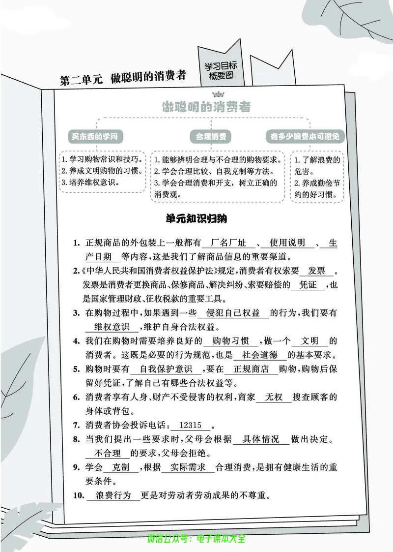 道法4b_A493小学道法_人教版小学道德与法治教学资源包_小学道法（预习复习资料大礼包）_《七彩同步训练》