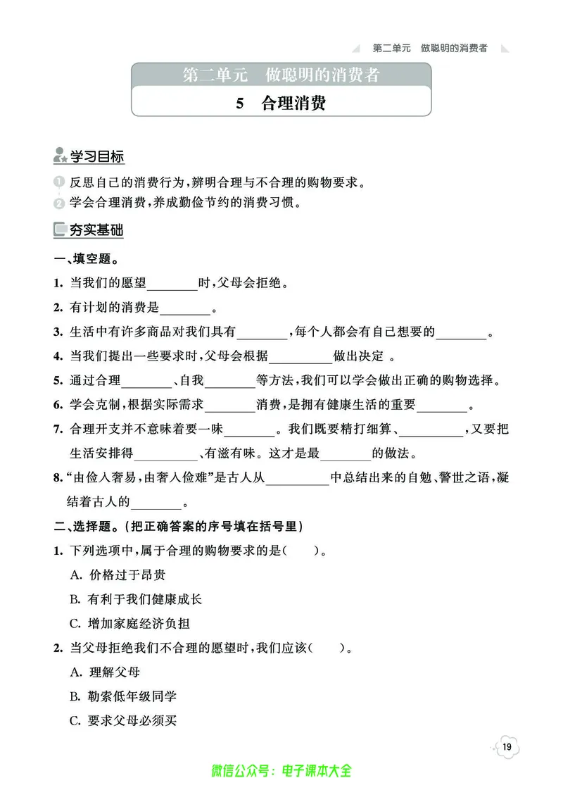 道法4b_A493小学道法_人教版小学道德与法治教学资源包_小学道法（预习复习资料大礼包）_《七彩同步训练》
