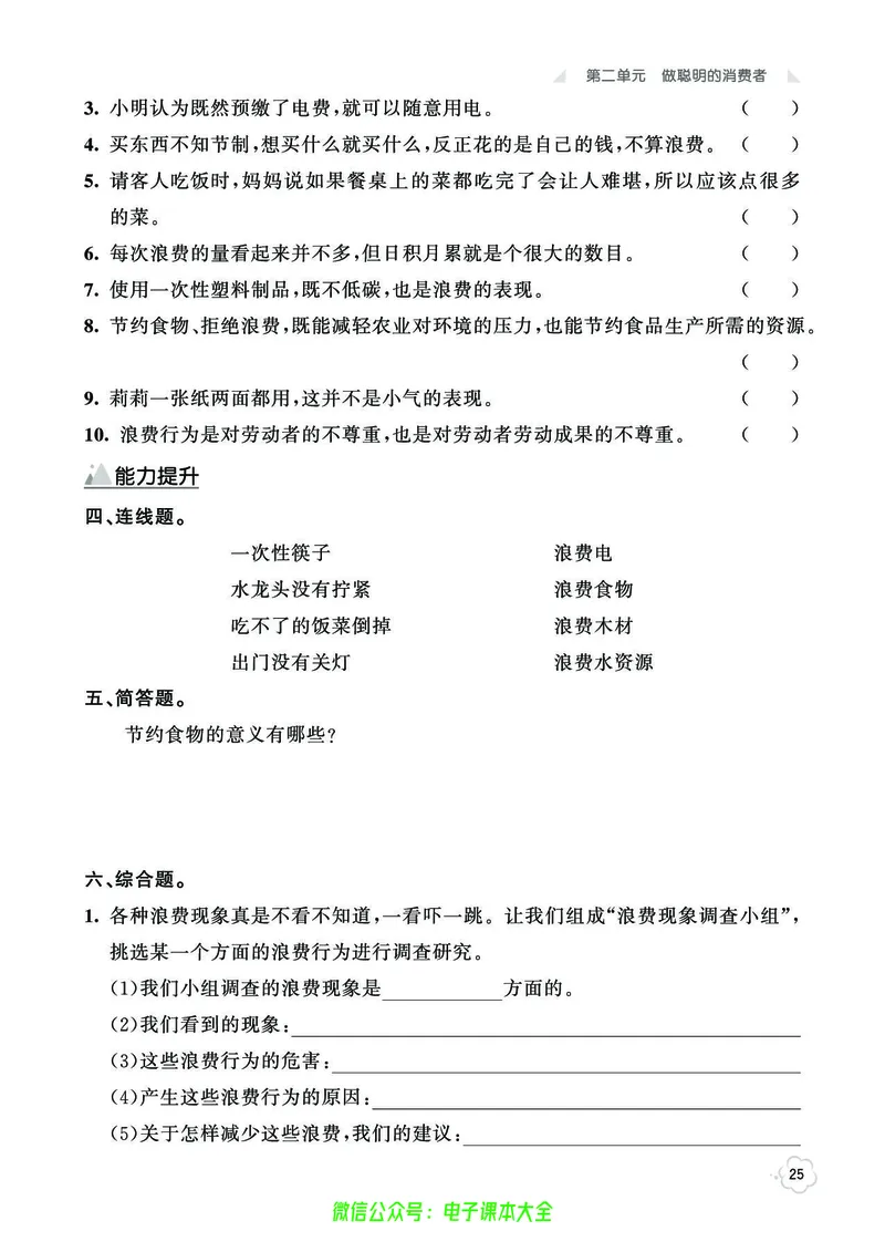 道法4b_A493小学道法_人教版小学道德与法治教学资源包_小学道法（预习复习资料大礼包）_《七彩同步训练》