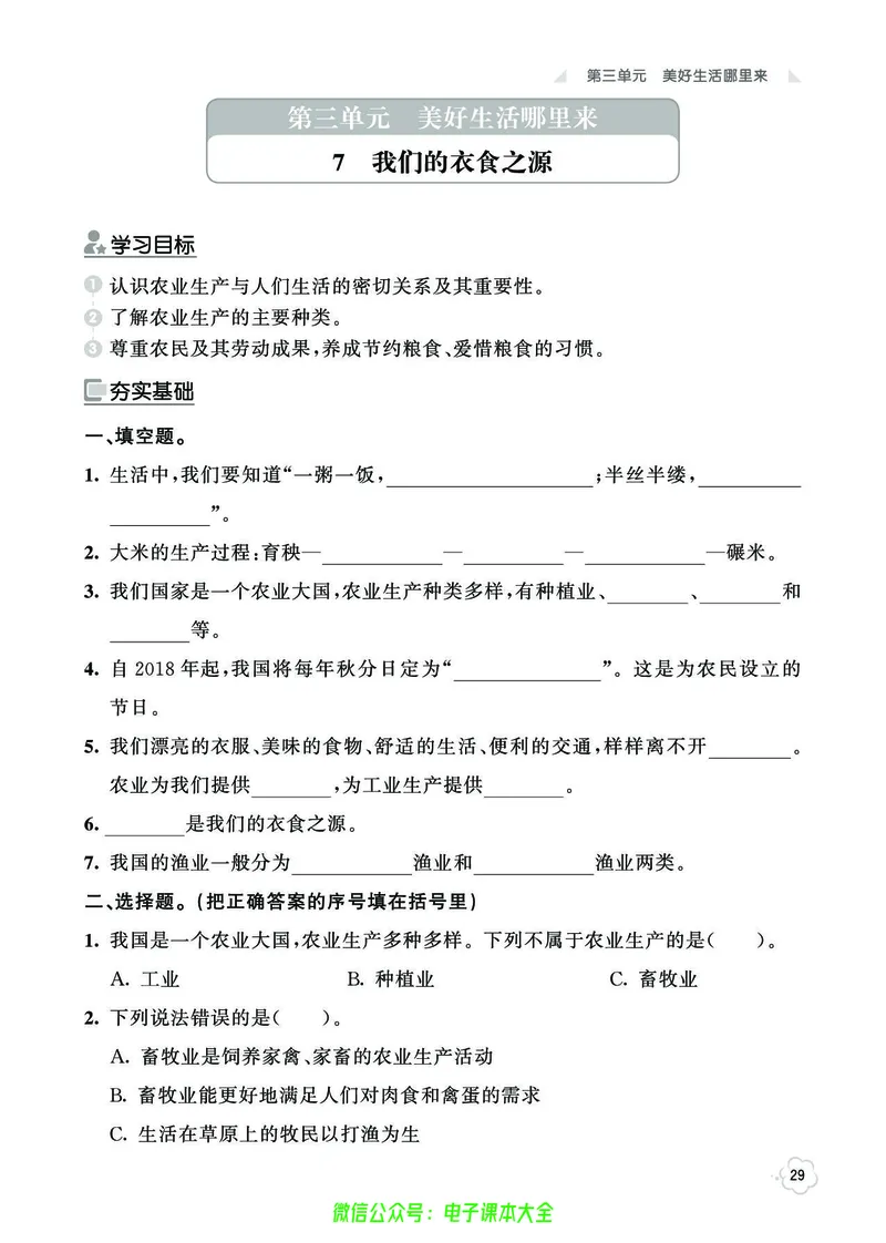 道法4b_A493小学道法_人教版小学道德与法治教学资源包_小学道法（预习复习资料大礼包）_《七彩同步训练》