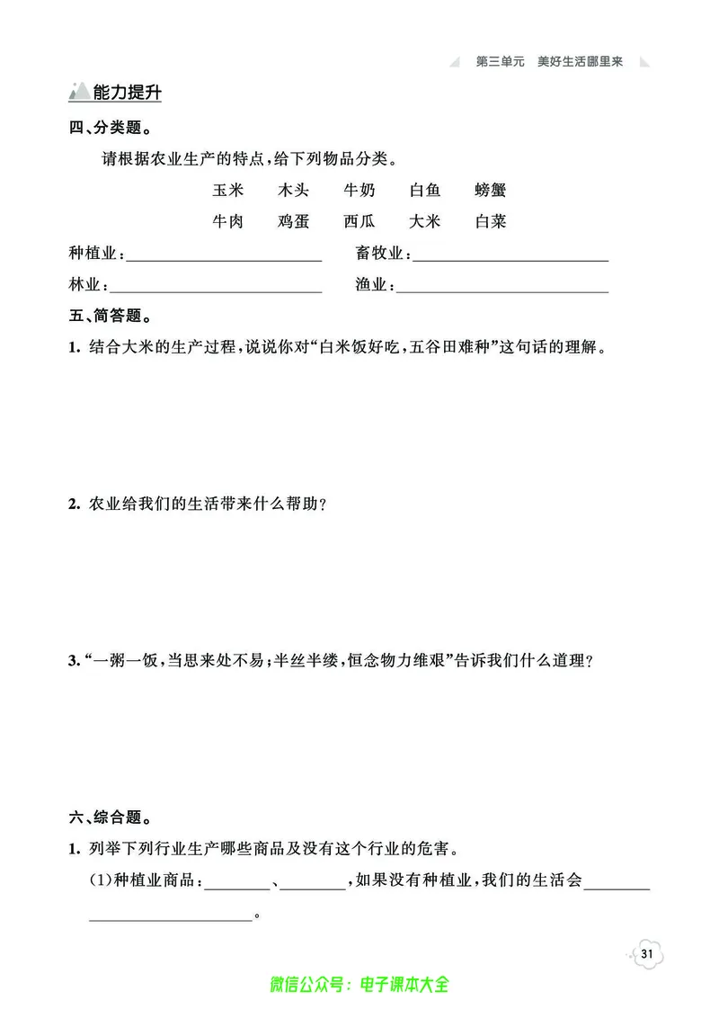 道法4b_A493小学道法_人教版小学道德与法治教学资源包_小学道法（预习复习资料大礼包）_《七彩同步训练》