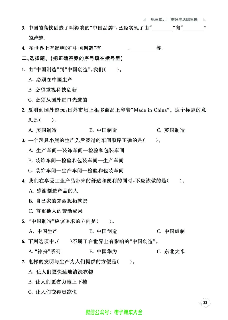 道法4b_A493小学道法_人教版小学道德与法治教学资源包_小学道法（预习复习资料大礼包）_《七彩同步训练》