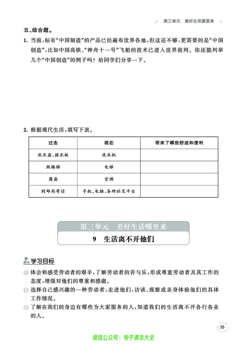 道法4b_A493小学道法_人教版小学道德与法治教学资源包_小学道法（预习复习资料大礼包）_《七彩同步训练》