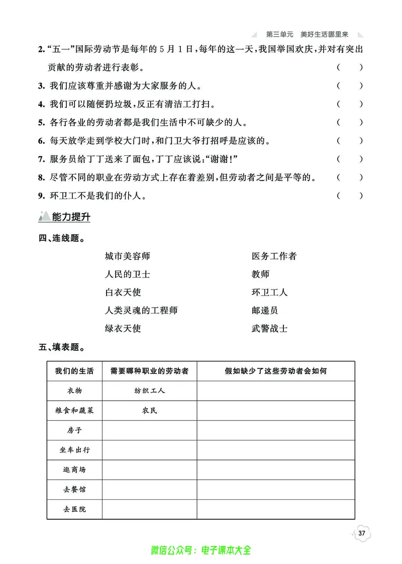 道法4b_A493小学道法_人教版小学道德与法治教学资源包_小学道法（预习复习资料大礼包）_《七彩同步训练》