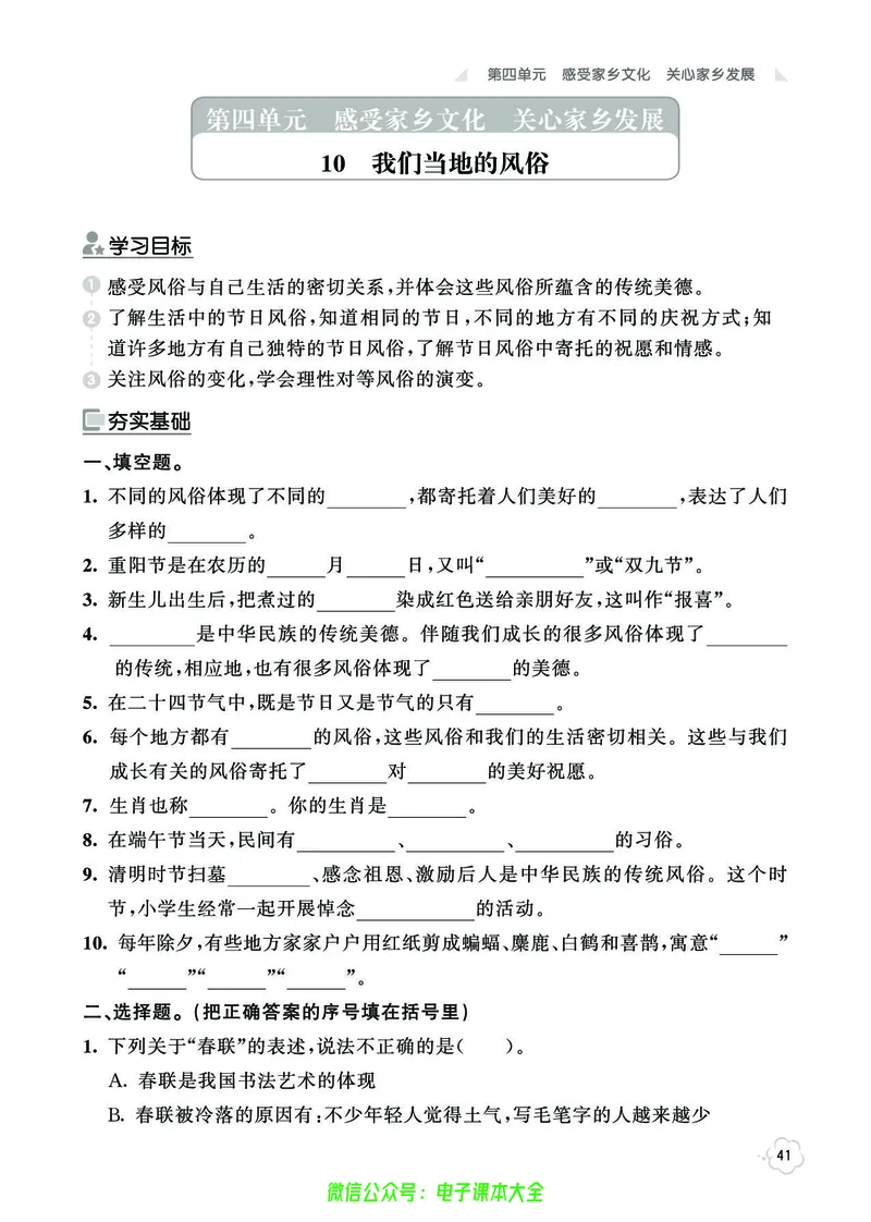 道法4b_A493小学道法_人教版小学道德与法治教学资源包_小学道法（预习复习资料大礼包）_《七彩同步训练》