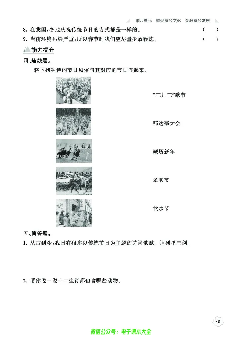 道法4b_A493小学道法_人教版小学道德与法治教学资源包_小学道法（预习复习资料大礼包）_《七彩同步训练》