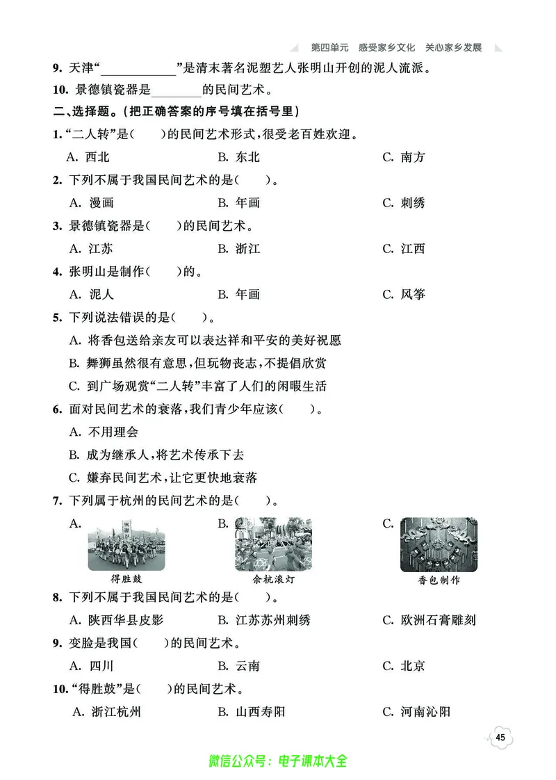 道法4b_A493小学道法_人教版小学道德与法治教学资源包_小学道法（预习复习资料大礼包）_《七彩同步训练》