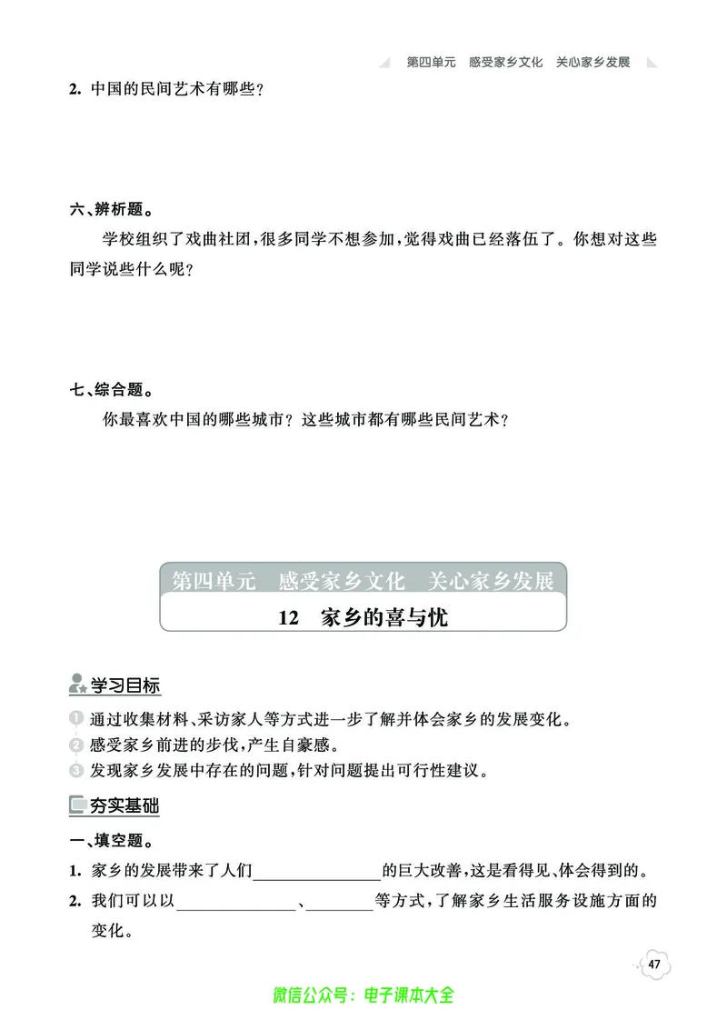 道法4b_A493小学道法_人教版小学道德与法治教学资源包_小学道法（预习复习资料大礼包）_《七彩同步训练》