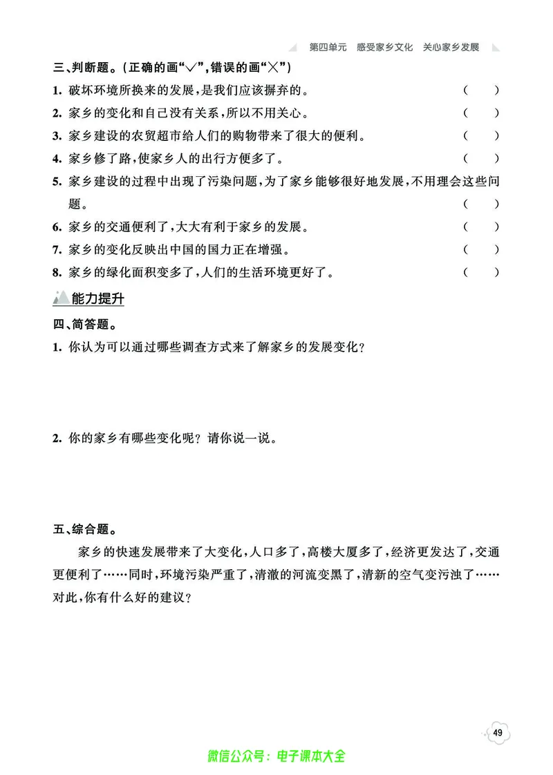 道法4b_A493小学道法_人教版小学道德与法治教学资源包_小学道法（预习复习资料大礼包）_《七彩同步训练》