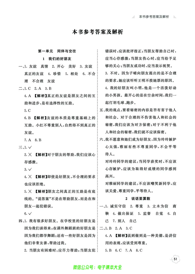 道法4b_A493小学道法_人教版小学道德与法治教学资源包_小学道法（预习复习资料大礼包）_《七彩同步训练》