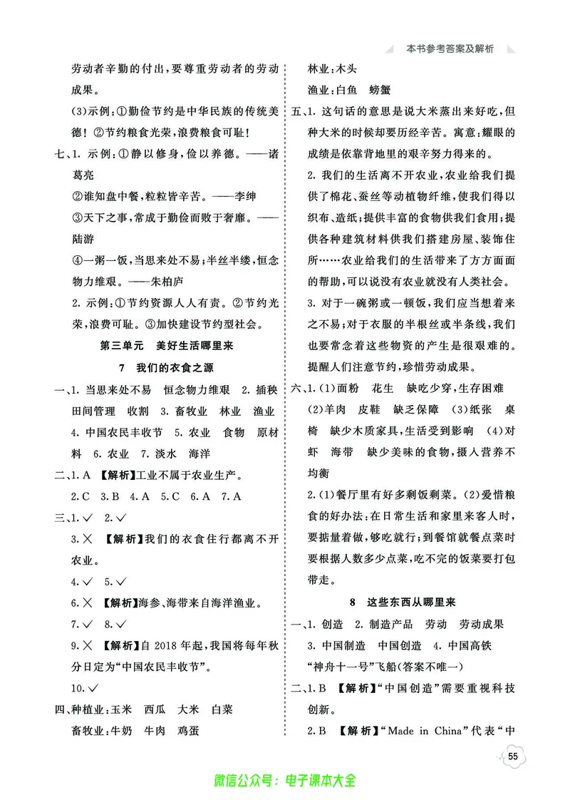 道法4b_A493小学道法_人教版小学道德与法治教学资源包_小学道法（预习复习资料大礼包）_《七彩同步训练》