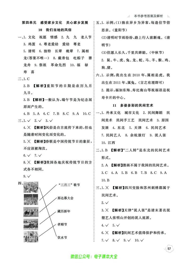 道法4b_A493小学道法_人教版小学道德与法治教学资源包_小学道法（预习复习资料大礼包）_《七彩同步训练》
