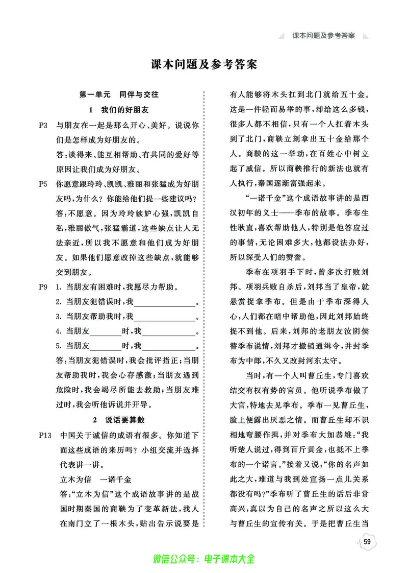 道法4b_A493小学道法_人教版小学道德与法治教学资源包_小学道法（预习复习资料大礼包）_《七彩同步训练》