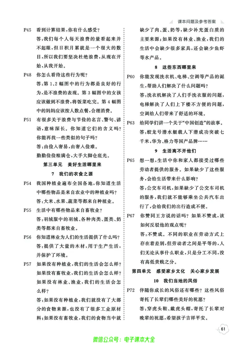 道法4b_A493小学道法_人教版小学道德与法治教学资源包_小学道法（预习复习资料大礼包）_《七彩同步训练》