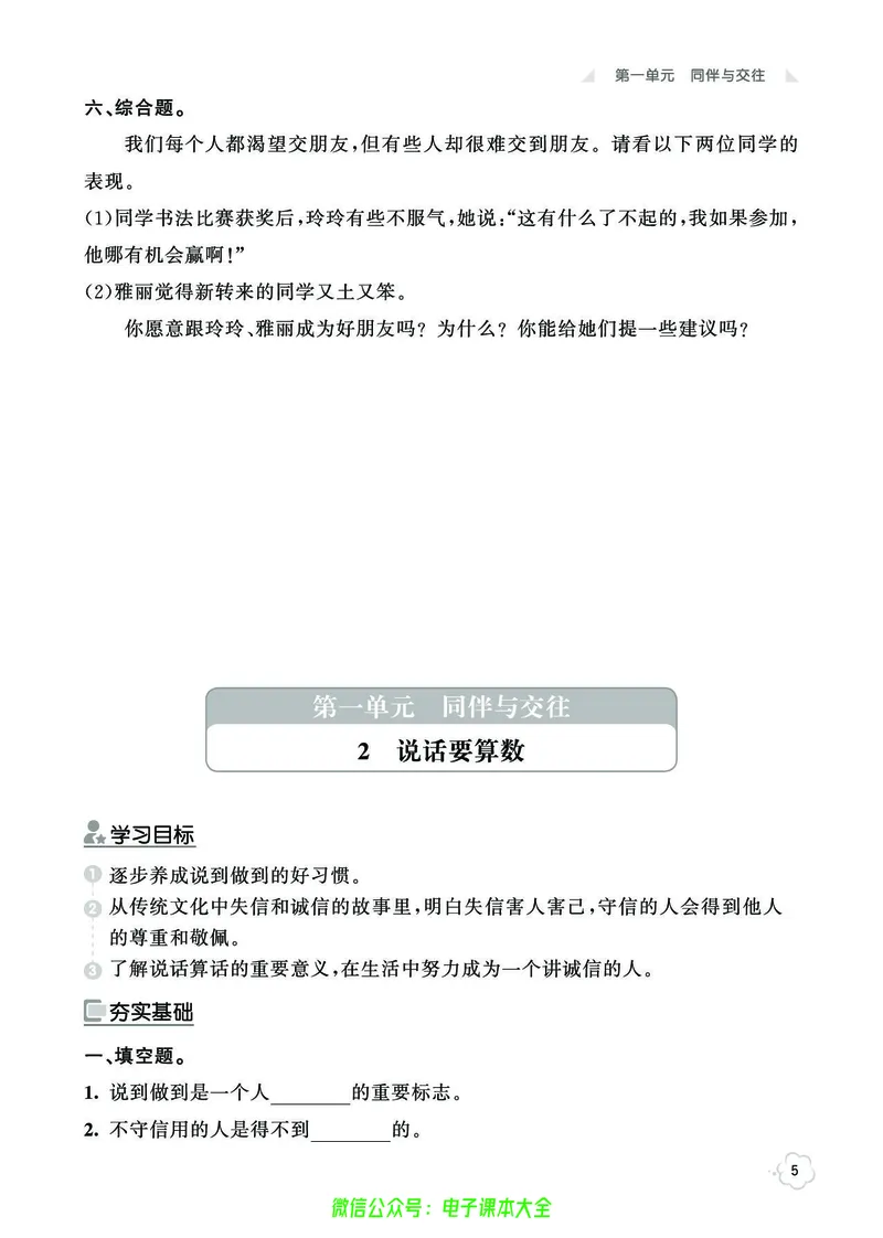 道法4b_A493小学道法_人教版小学道德与法治教学资源包_小学道法（预习复习资料大礼包）_《七彩同步训练》