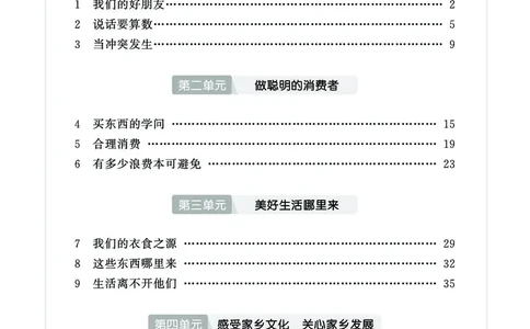 道法4b_A493小学道法_人教版小学道德与法治教学资源包_小学道法（预习复习资料大礼包）_《七彩同步训练》