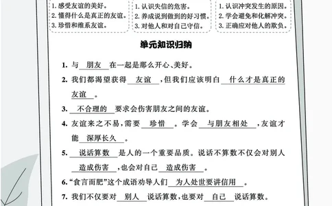道法4b_A493小学道法_人教版小学道德与法治教学资源包_小学道法（预习复习资料大礼包）_《七彩同步训练》