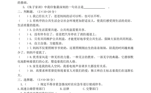 部编版五年级下册期中培优测试（含答案）_A493小学道法_26新五年级道法下册（统编版）_期中+期末-K151_期中试卷