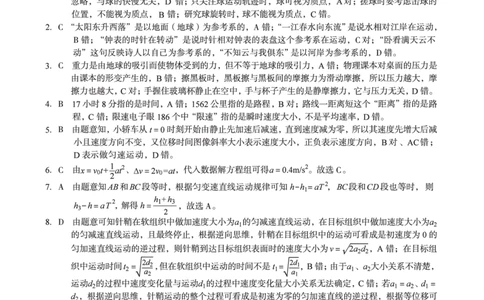 物理答案（A卷）A10联盟＆宿州十三校2025级高一上学期11月期中质量检测物理答案A_2025年11月高一试卷_251124安徽省A10联盟＆宿州十三校2025级高一上学期11月期中质量检测（全）