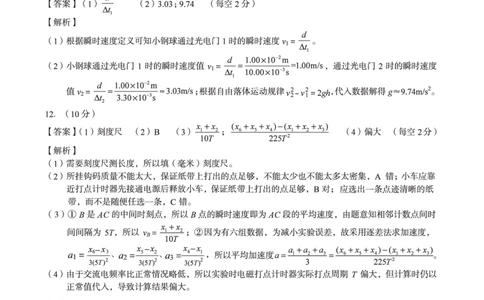 物理答案（A卷）A10联盟＆宿州十三校2025级高一上学期11月期中质量检测物理答案A_2025年11月高一试卷_251124安徽省A10联盟＆宿州十三校2025级高一上学期11月期中质量检测（全）