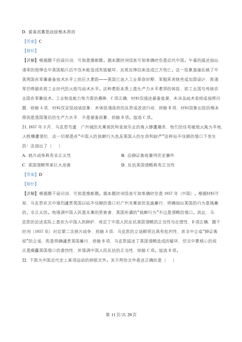 湖南省五市十校2025-2026学年高一上学期12月联考历史试题Word版含解析_2026年01月高一试卷_260101湖南省名校联盟暨五市十校联考2025-2026学年高一上学期12月联考
