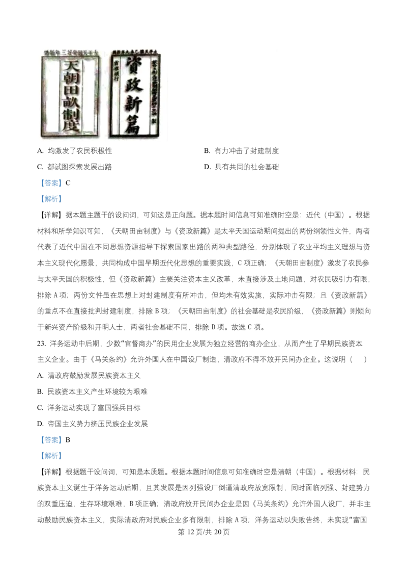 湖南省五市十校2025-2026学年高一上学期12月联考历史试题Word版含解析_2026年01月高一试卷_260101湖南省名校联盟暨五市十校联考2025-2026学年高一上学期12月联考