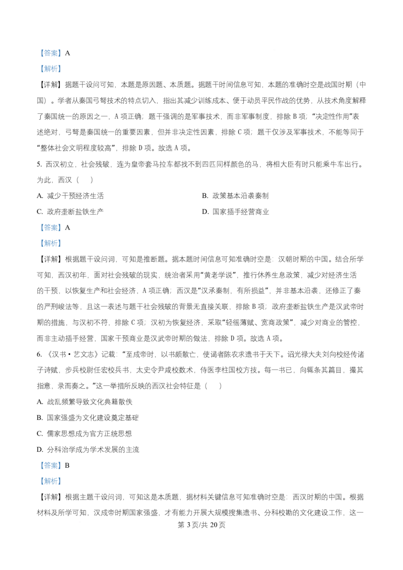 湖南省五市十校2025-2026学年高一上学期12月联考历史试题Word版含解析_2026年01月高一试卷_260101湖南省名校联盟暨五市十校联考2025-2026学年高一上学期12月联考