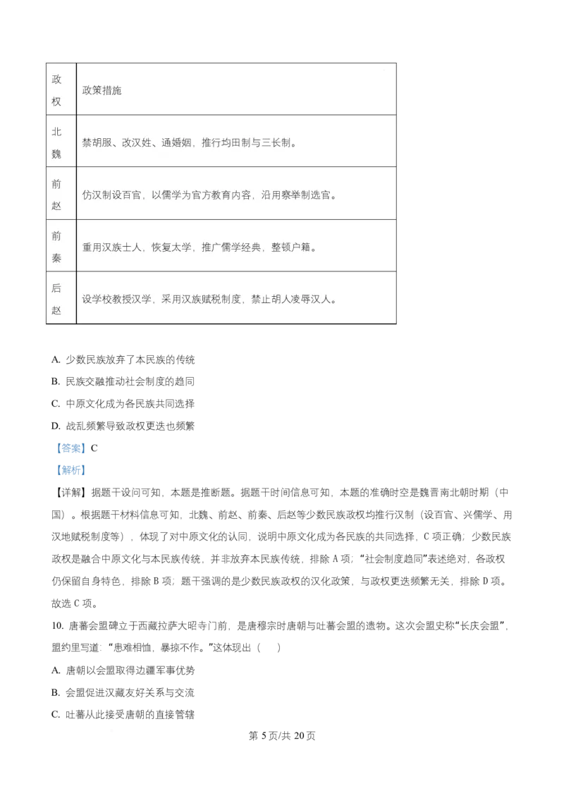 湖南省五市十校2025-2026学年高一上学期12月联考历史试题Word版含解析_2026年01月高一试卷_260101湖南省名校联盟暨五市十校联考2025-2026学年高一上学期12月联考