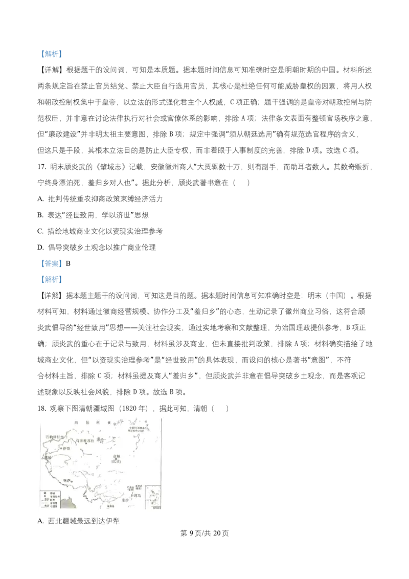 湖南省五市十校2025-2026学年高一上学期12月联考历史试题Word版含解析_2026年01月高一试卷_260101湖南省名校联盟暨五市十校联考2025-2026学年高一上学期12月联考