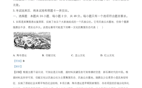 湖南省五市十校2025-2026学年高一上学期12月联考历史试题Word版含解析_2026年01月高一试卷_260101湖南省名校联盟暨五市十校联考2025-2026学年高一上学期12月联考