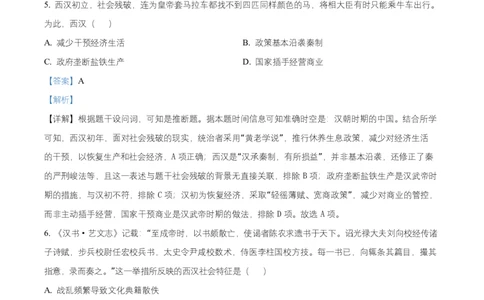 湖南省五市十校2025-2026学年高一上学期12月联考历史试题Word版含解析_2026年01月高一试卷_260101湖南省名校联盟暨五市十校联考2025-2026学年高一上学期12月联考