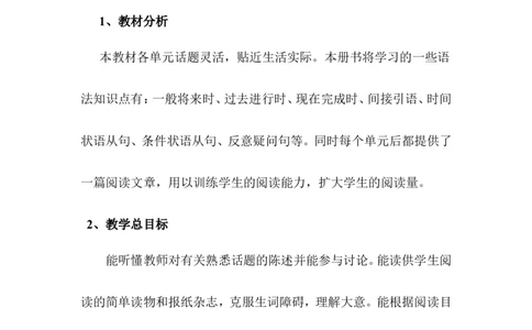 九年级上学期英语教学计划2_最新人教版英语九年级全册_旧版可参考_04.英语9全一册-计划总结说课稿_教学计划