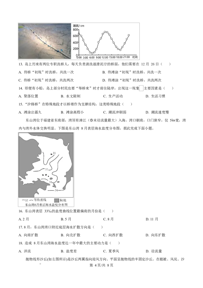 湖北省黄冈市蕲春县第一高级中学2024-2025学年高一下学期3月月考地理试题（原卷版）_2025年03月试卷_0320湖北省黄冈市蕲春县第一高级中学2024-2025学年高一下学期3月月考