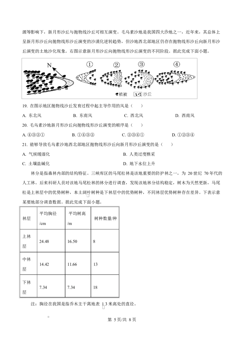 湖北省黄冈市蕲春县第一高级中学2024-2025学年高一下学期3月月考地理试题（原卷版）_2025年03月试卷_0320湖北省黄冈市蕲春县第一高级中学2024-2025学年高一下学期3月月考