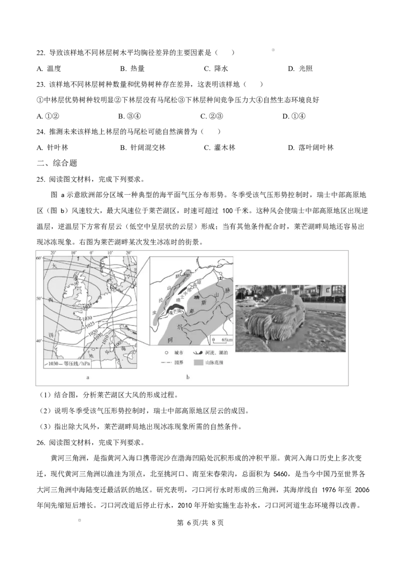 湖北省黄冈市蕲春县第一高级中学2024-2025学年高一下学期3月月考地理试题（原卷版）_2025年03月试卷_0320湖北省黄冈市蕲春县第一高级中学2024-2025学年高一下学期3月月考