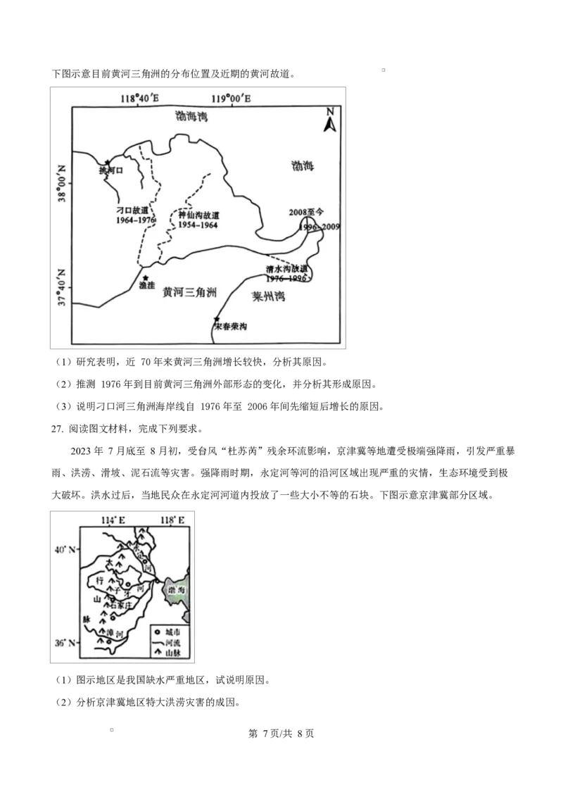 湖北省黄冈市蕲春县第一高级中学2024-2025学年高一下学期3月月考地理试题（原卷版）_2025年03月试卷_0320湖北省黄冈市蕲春县第一高级中学2024-2025学年高一下学期3月月考